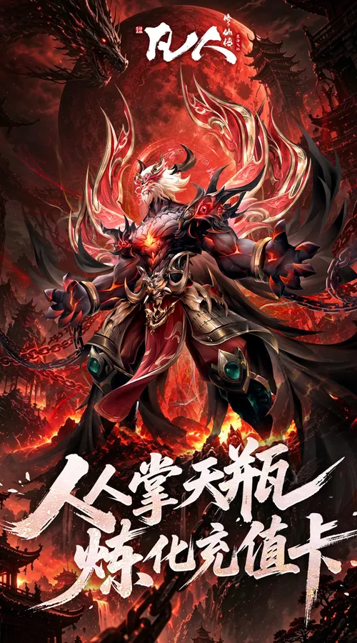 凡人修仙传-星海飞驰(0.1折官方正版)截图