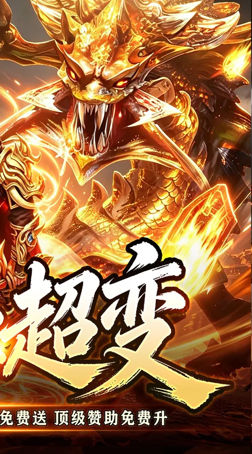 王者霸业(万道仙法超超变)截图