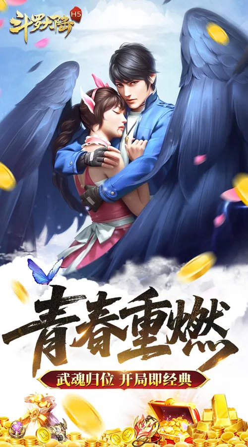 斗罗大陆H5(青春怀旧版)截图
