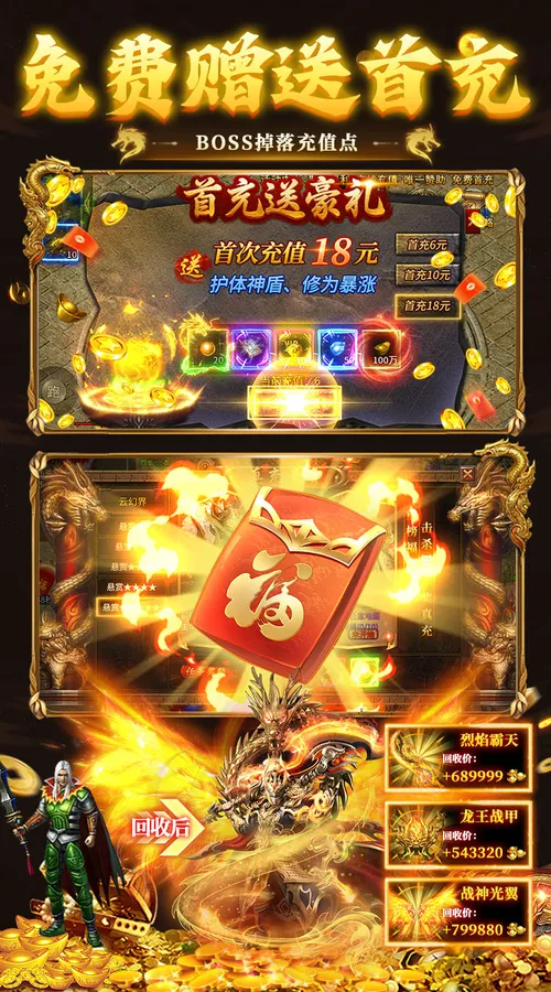 剑指王城(无限红包免费版)截图