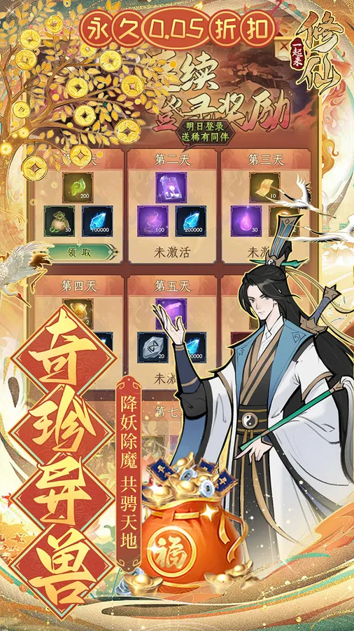 一起来修仙(0.05折)截图
