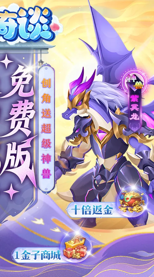 天书奇谈(0.05折送神兽绒绒)截图