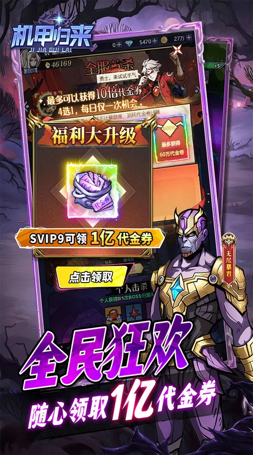 机甲归来(0.05折送一亿代金)截图