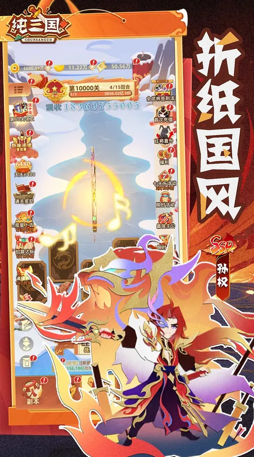 纯三国(0.1折送6480)截图