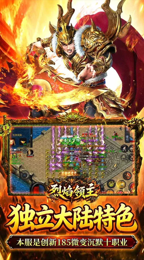烈焰领主(水浒十职业爆爆爆)截图