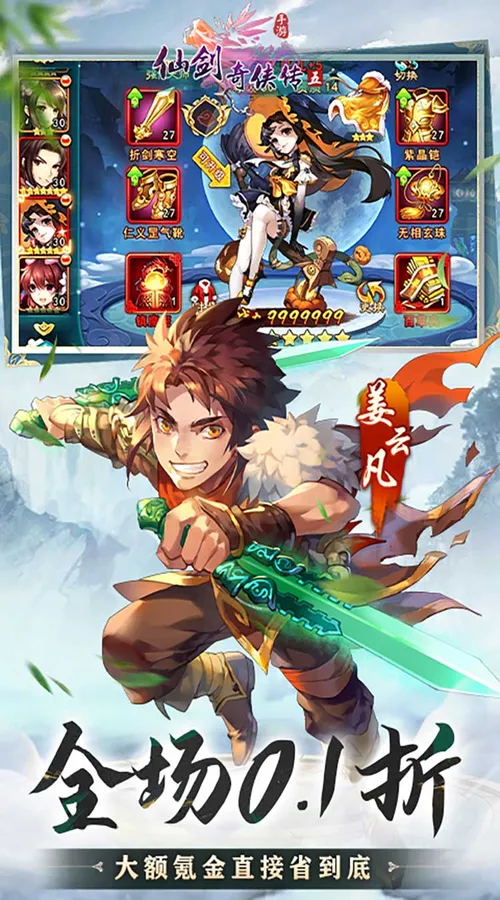 仙剑奇侠传五(0.1折免费版)(买断券)截图