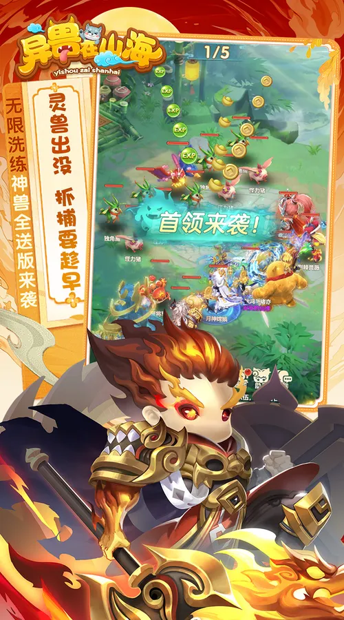 异兽在山海(0.1折勇闯洪荒免费版)截图
