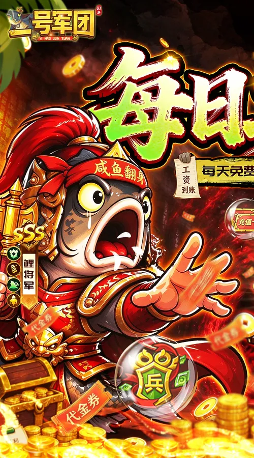一号军团(0.1折征战送SSS武将)截图