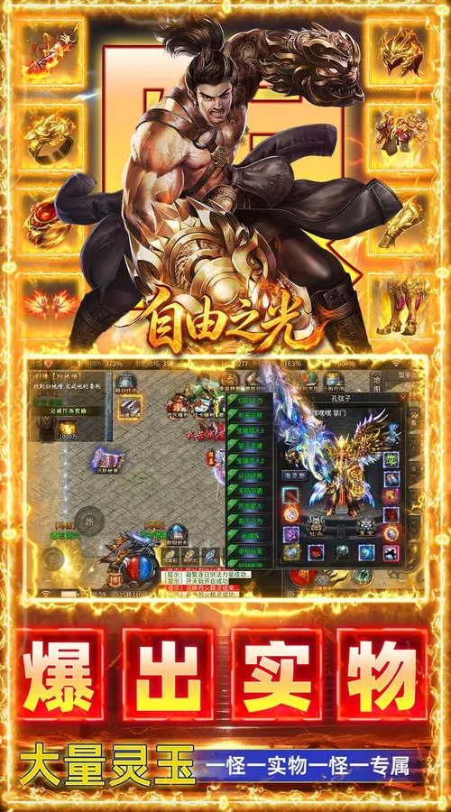 自由之光(海克斯免费版)截图