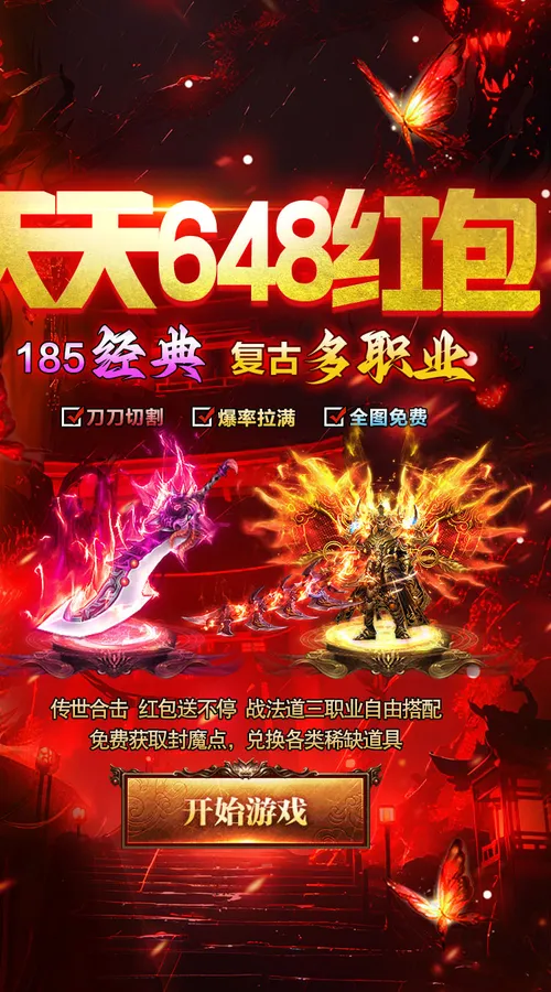 顽石英雄(复古合击送648)截图