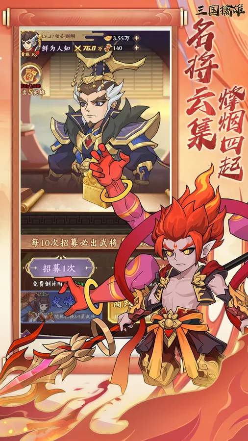 三国擒雄(0.05折1w5免费版)截图