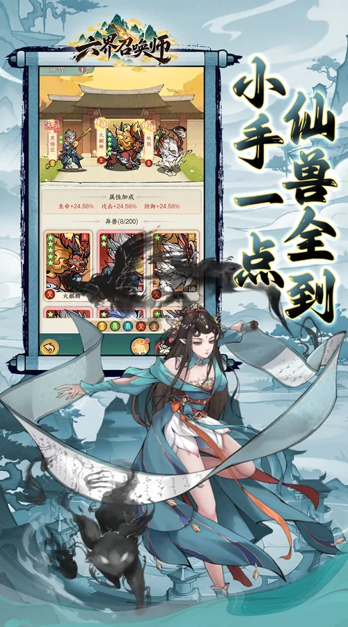 六界召唤师(0.1折西游降魔篇)截图