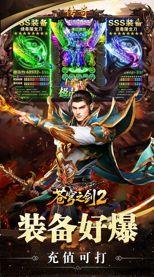 苍穹之剑2(攻速神器追梦服)截图