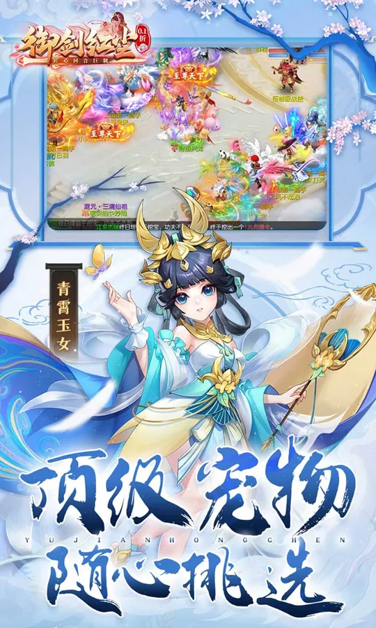 御剑红尘(0.1折每日送648)截图