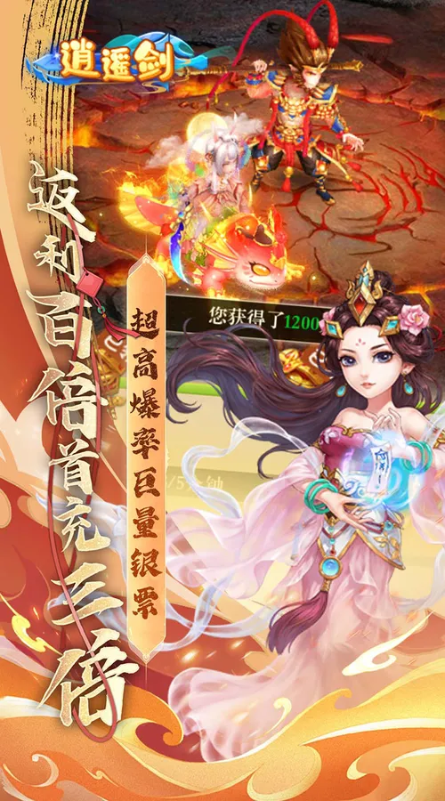 逍遥剑(0.05折天天送2000)截图