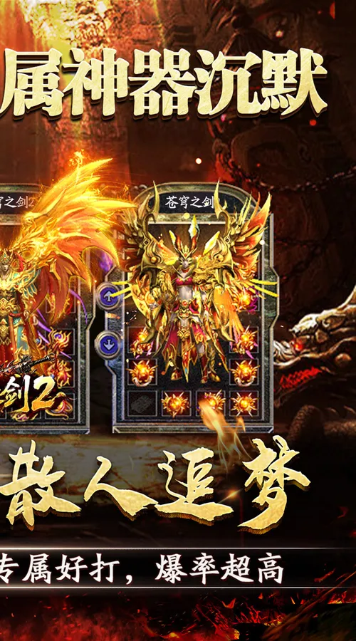 苍穹之剑2(攻速神器追梦服)截图
