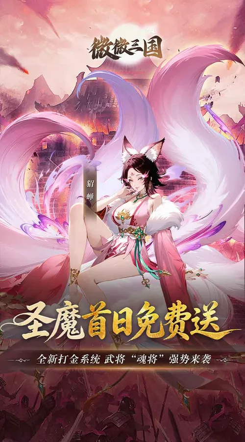 微微三国(0.05折打金版)截图