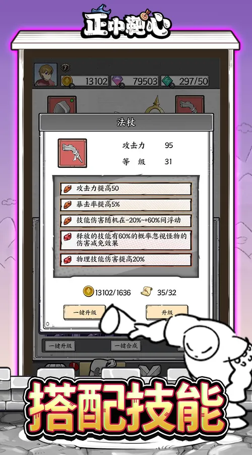正中靶心截图