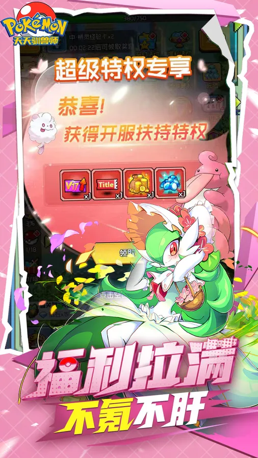 天天驯兽师(0.1折送6480)(宝可梦)截图