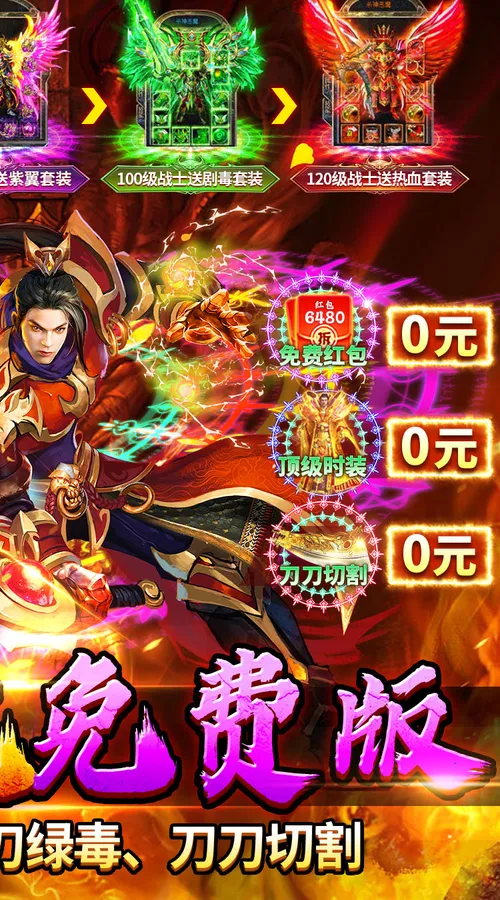 武林盛典(天天送648免费版)截图
