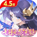 仙凡幻想（4.5折无限洗髓版）图标