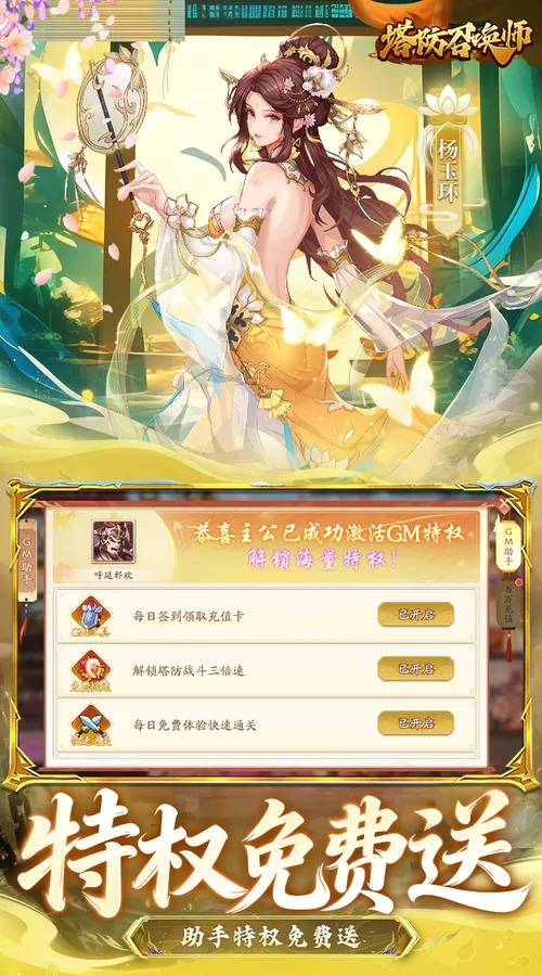 塔防召唤师(0.05折免费版 )截图