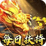 皇者（神器攻速三职业）图标