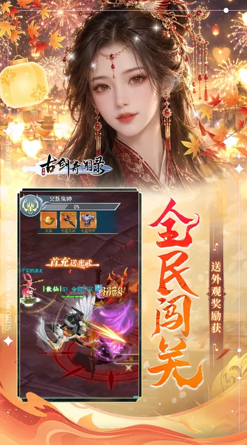 古剑奇闻录(0.05折买断商城欢庆版)截图