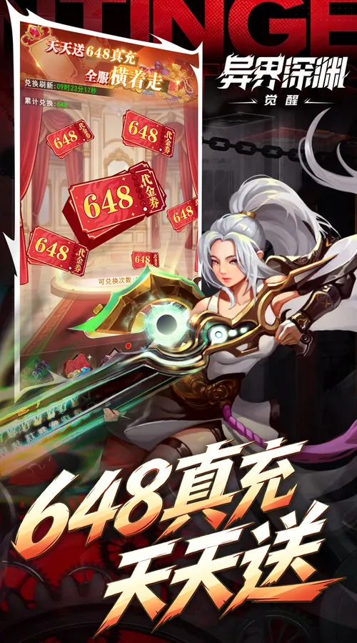 异界深渊:觉醒(0.1折648真充天天领)截图
