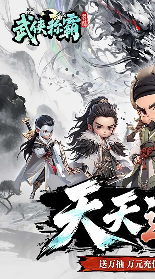 武侠称霸(3.5折免费版)截图
