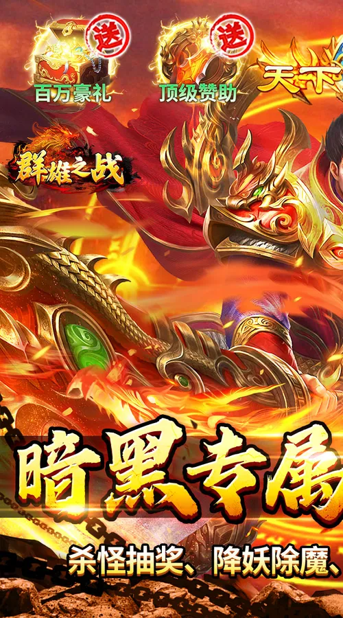 群雄之战(暗黑专属免费版)截图
