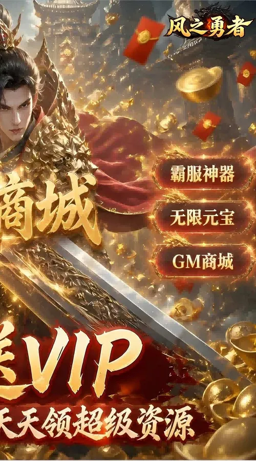 风之勇者(1折GM商城暴爽版)(竖屏传奇)截图