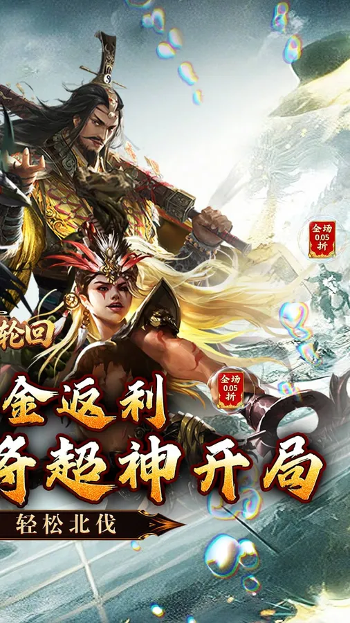 三界轮回(0.05折三国攻城略地)截图