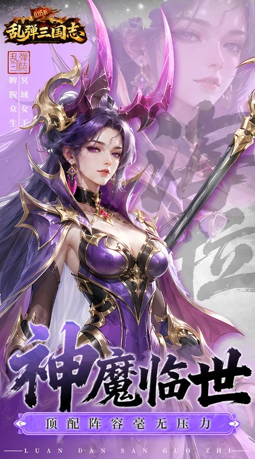 乱弹三国志(0.05折2K代金时空版)截图