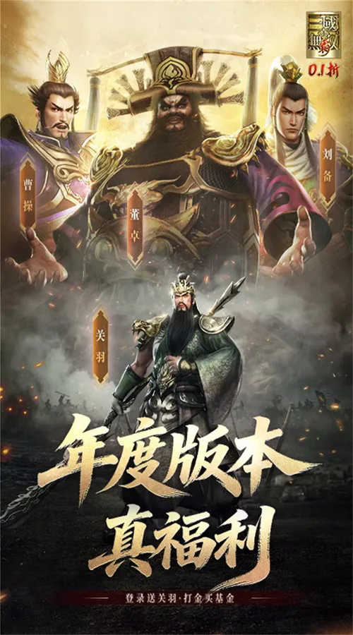真·三国无双霸(0.1折免费版)截图