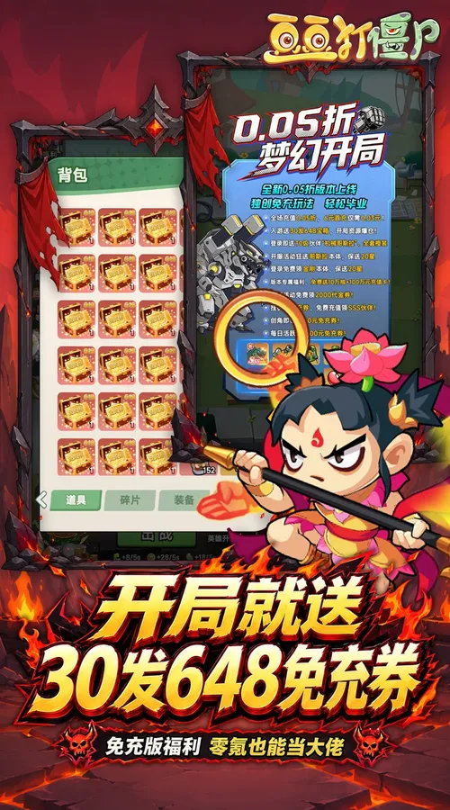 豆豆打僵尸(0.05折特权返利免充版)截图