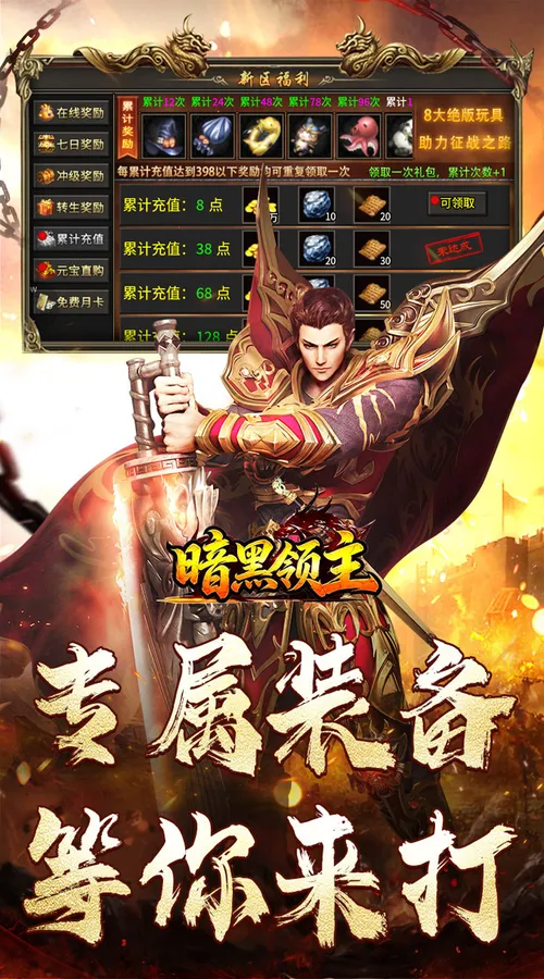 暗黑领主(殒星高爆沉默)截图