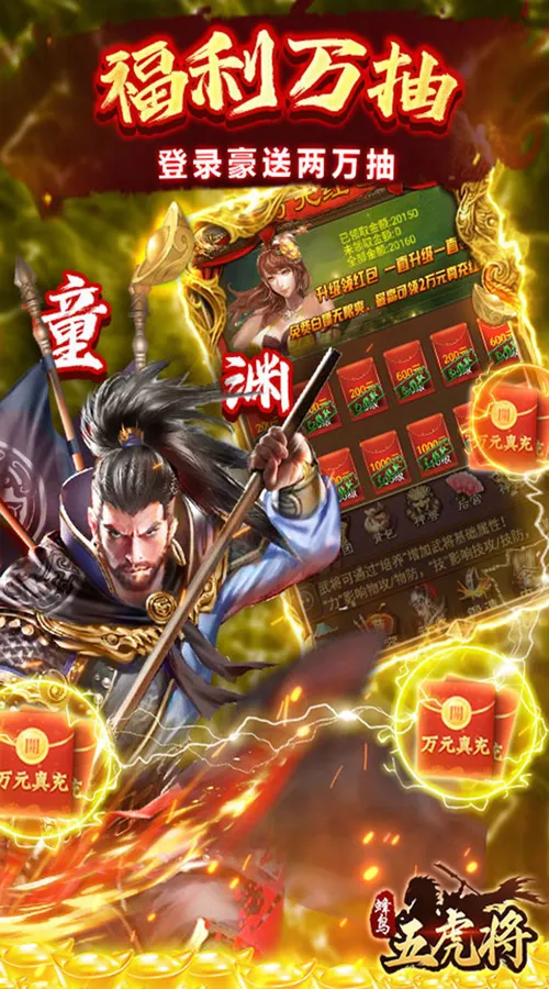 蜂鸟五虎将(热血三国0.1折)截图