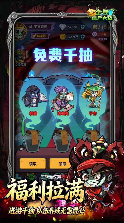 全民僵尸大战(首续0.1折)截图