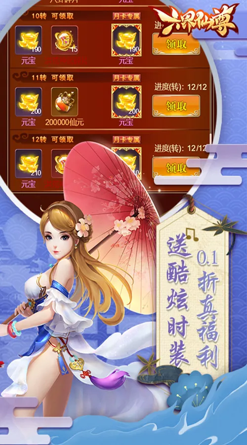 六界仙尊(0.1折2000狂欢版)截图