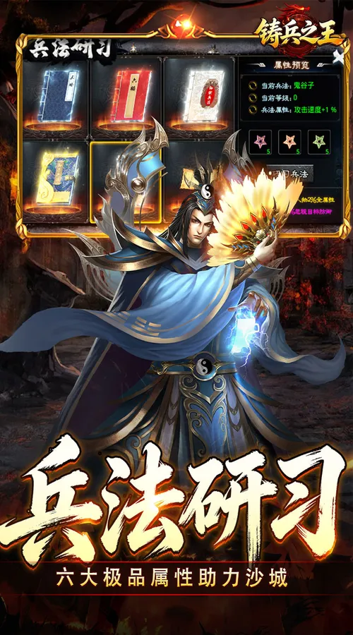 铸兵之王(追梦攻速神器)截图