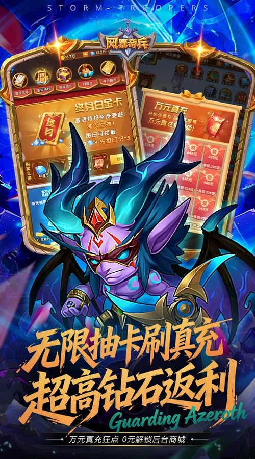 风暴奇兵(0.05折守护艾泽拉斯)截图