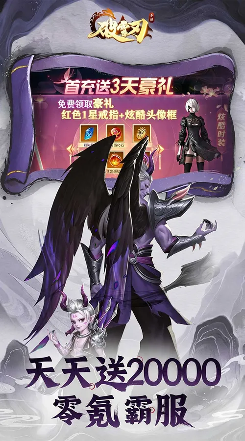 破雪刃(0.1折天天送20000)截图