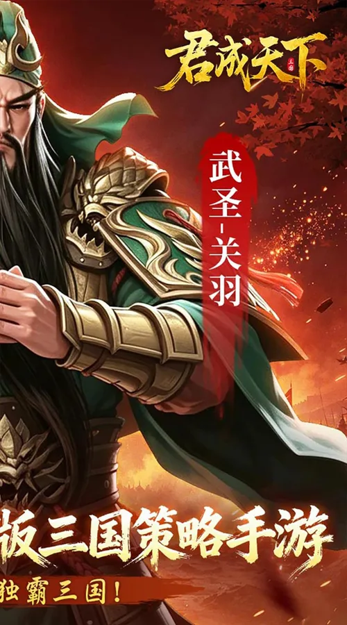 君成天下(0.1折6480免费版)截图