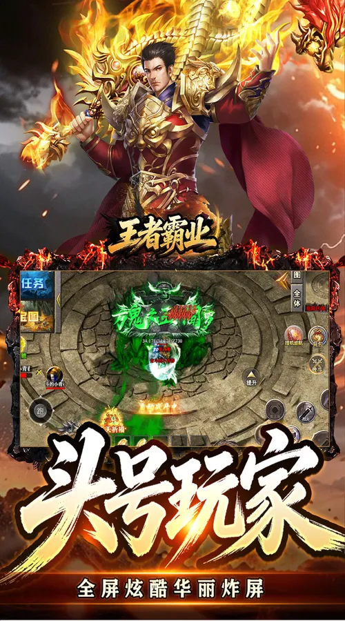 王者霸业(万道仙法超超变)截图