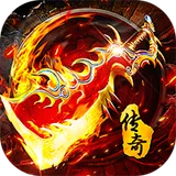 莽荒传奇（三职业送648免费版）图标