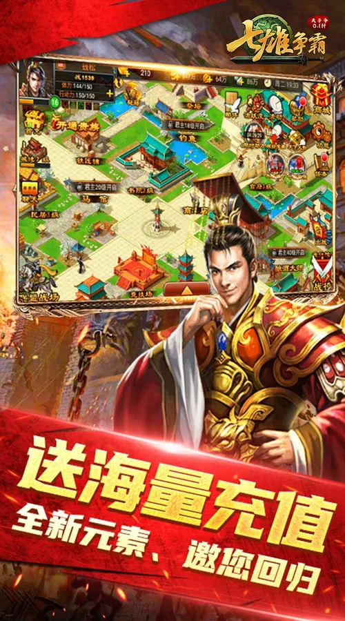 天子令(七雄争霸正版0.1折)截图