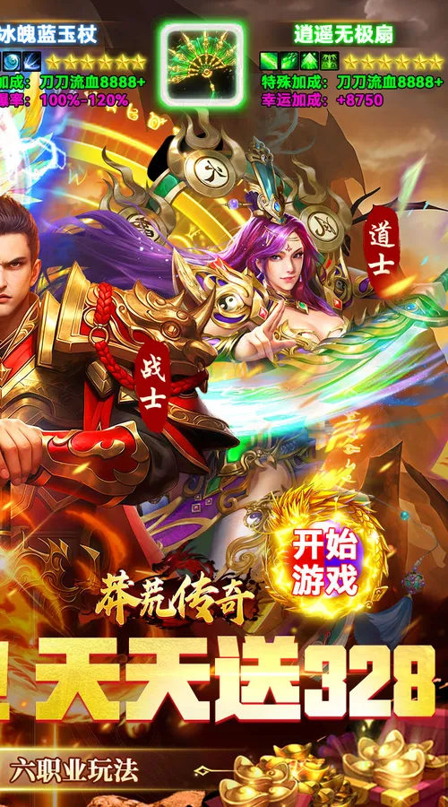 莽荒传奇(复古六职业)截图
