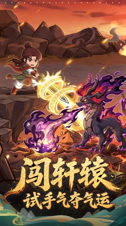 无畏骑士(轩辕剑天之痕正版联动)截图