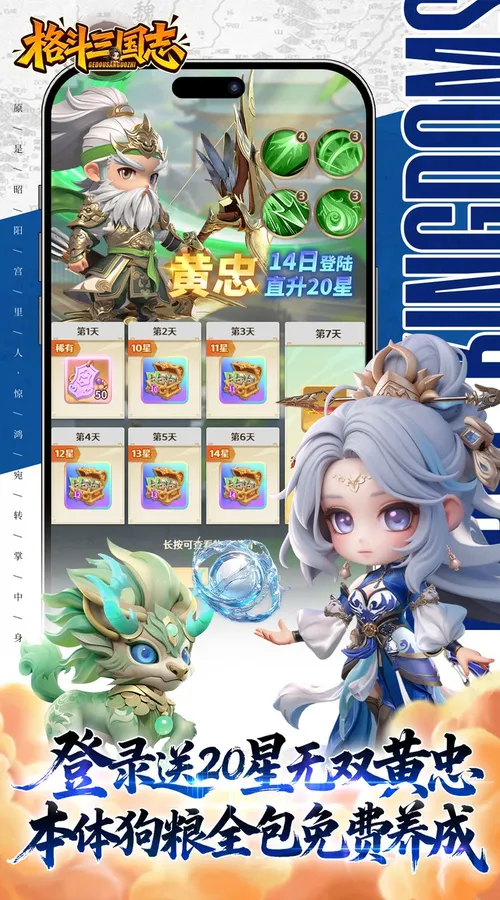 格斗三国志(0.1折送双20星神将)截图